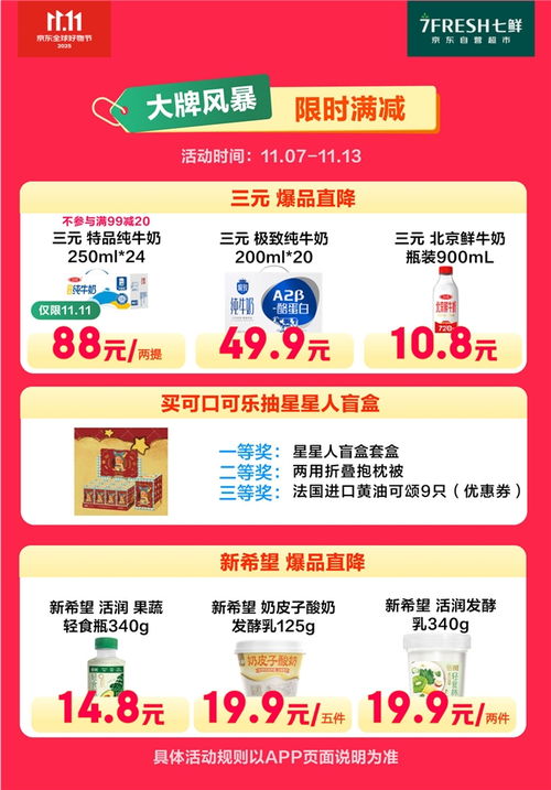 京东七鲜11.11终极福利开启 满99减20，农副产品销售迎热潮