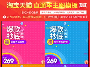 淘宝天猫爆款主图直通车促销模板PSD设计素材 高清下载与日用百货农副产品销售应用